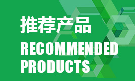 國泰隆產(chǎn)品分類